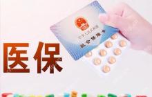 医保怎么交费 医保缴费方式线上线下任你选