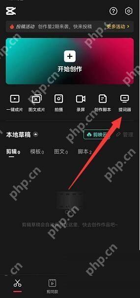 剪映怎么提词 剪映提词器使用方法分享