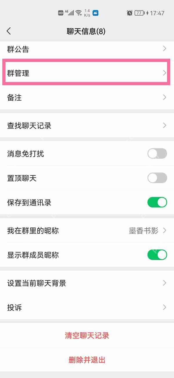 微信群怎么设置管理员 微信群设置管理员方法介绍