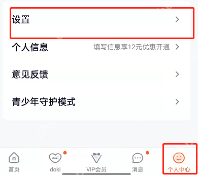 腾讯视频怎么开启消息提醒 腾讯视频开启消息提醒步骤一览