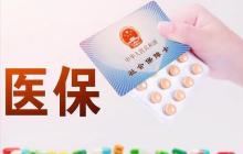 医保卡怎么激活 医保卡激活方式线上线下都能办