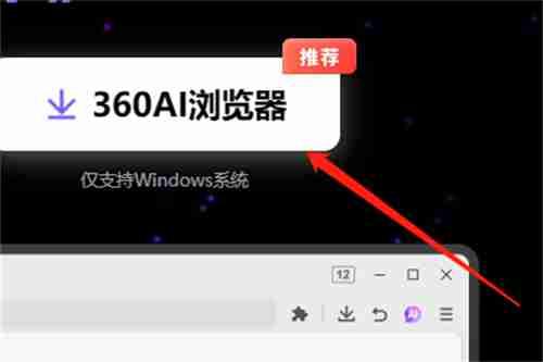 360Ai浏览器网页版入口 360Ai浏览器网页版入口