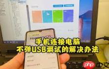小米手机连接电脑提示无法识别的usb设备怎么办_小米手机连接电脑显示无法识别usb设备的原因