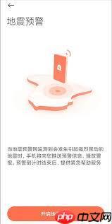 小米手机怎么开启地震预警_小米手机开启地震预警的方法