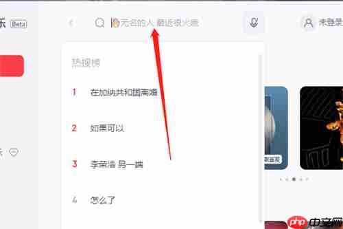 网易云音乐网页版入口在哪里 网易云音乐网页版入口