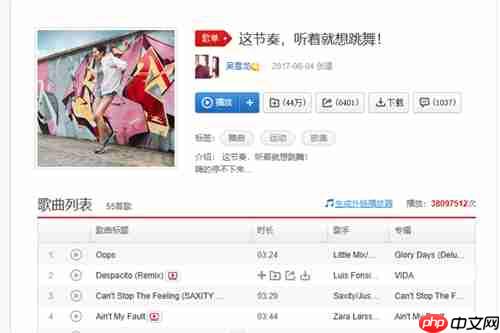 网易云音乐网页版入口在哪里 网易云音乐网页版入口