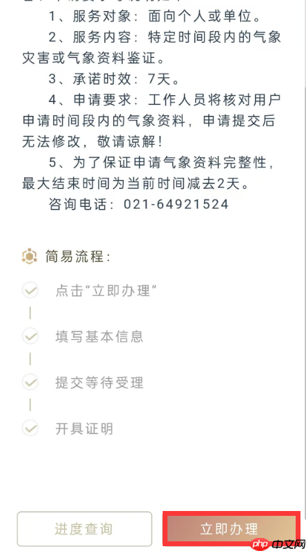随申办怎么申请台风理赔 随申办市民云办理气象证明操作分享