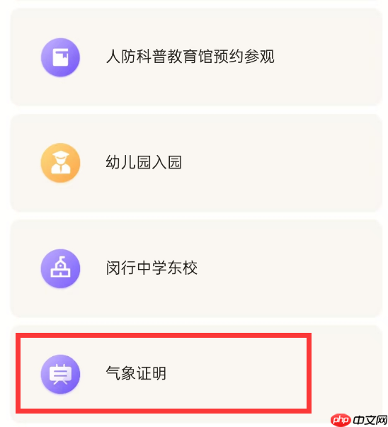 随申办怎么申请台风理赔 随申办市民云办理气象证明操作分享
