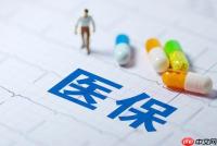 医保报销是怎么报销的 医保报销流程详解看完你就懂了