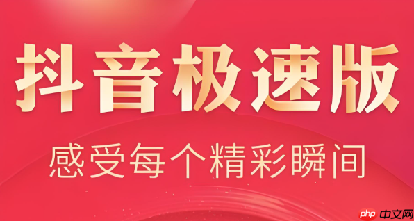 抖音极速版怎么赚取更多金币？高效刷视频技巧！