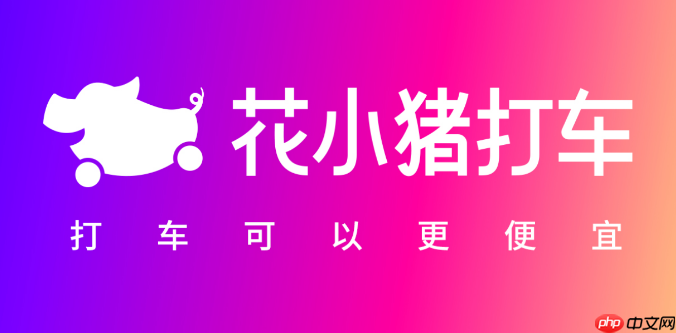 花小猪打车怎么一键报警 花小猪打车app一键报警操作分享