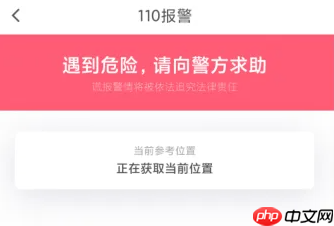 花小猪打车怎么一键报警 花小猪打车app一键报警操作分享