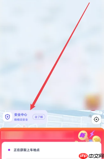 花小猪打车怎么一键报警 花小猪打车app一键报警操作分享