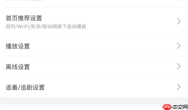 哔哩哔哩锁屏播放设置方法