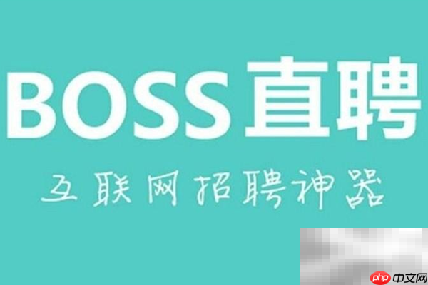 boss直聘发布招聘方法