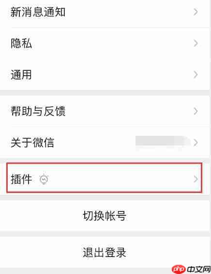 微信如何启用微信键盘插件 微信启用微信键盘插件方法介绍