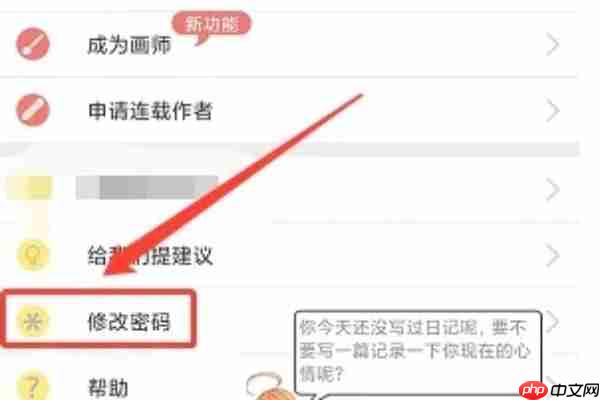 橘漫怎么找回密码