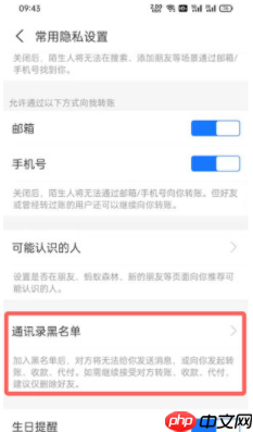 支付宝如何移除黑名单 支付宝移除黑名单方法介绍