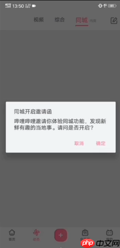 哔哩哔哩怎么添加同城 哔哩哔哩添加同城操作方法