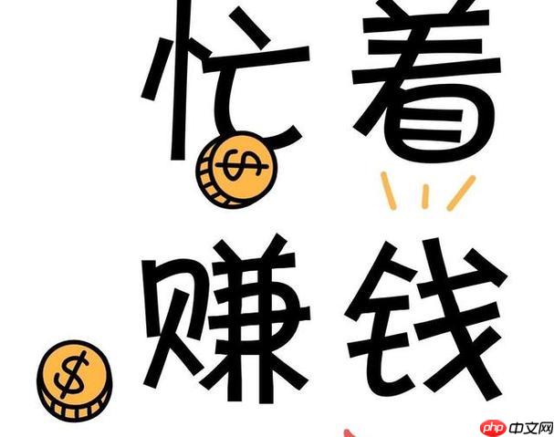 失业了如何应急赚钱？这几个项目投入少回报快！