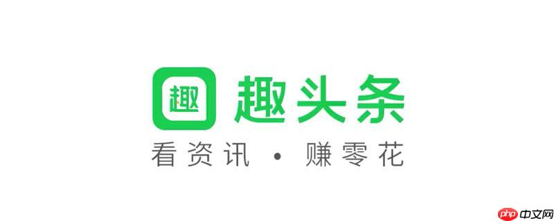 趣头条怎么上传视频 趣头条视频上传教学简单几步搞定
