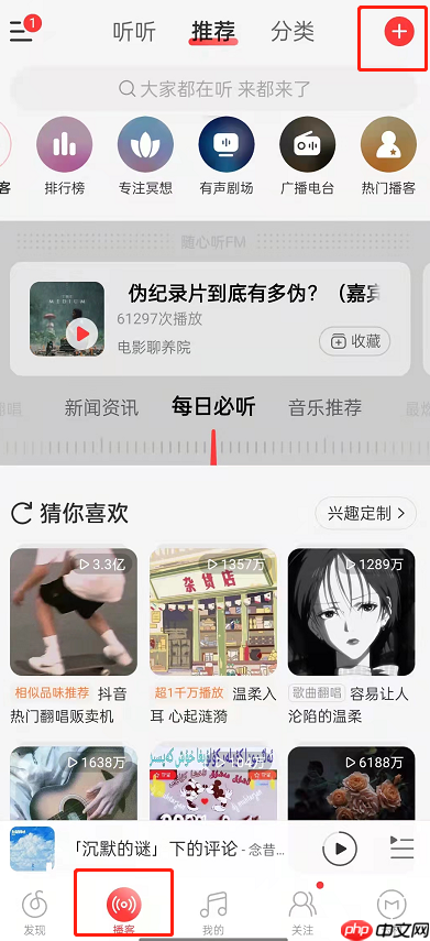 网易云音乐如何进行声音创作 网易云音乐进行声音创作方法介绍