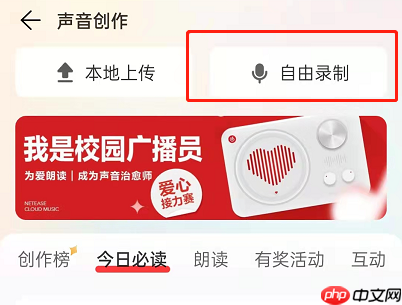 网易云音乐如何进行声音创作 网易云音乐进行声音创作方法介绍
