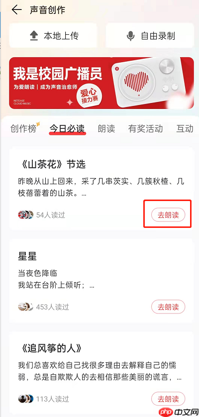 网易云音乐如何进行声音创作 网易云音乐进行声音创作方法介绍