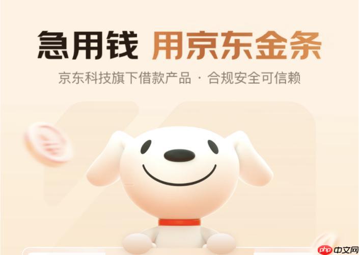 京东金条在哪里看额度 京东金条额度查询步骤解析