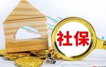 社保断两个月有影响吗 短期社保断缴的影响分析