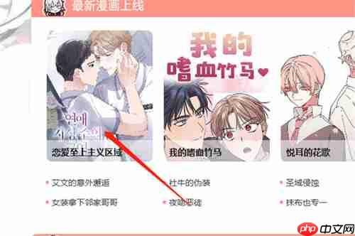 虫虫韩漫画在线阅读入口免费页面 虫虫韩漫画在线阅读入口