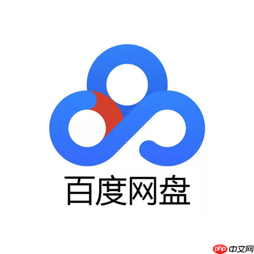 百度网盘会员怎么关闭 会员关闭步骤一键掌握