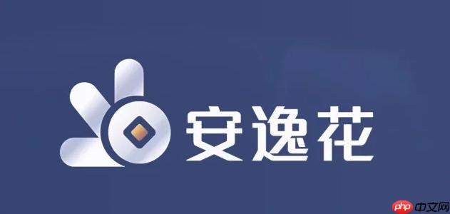 安逸花会员自动续费在哪里关闭 查找自动续费设置方法