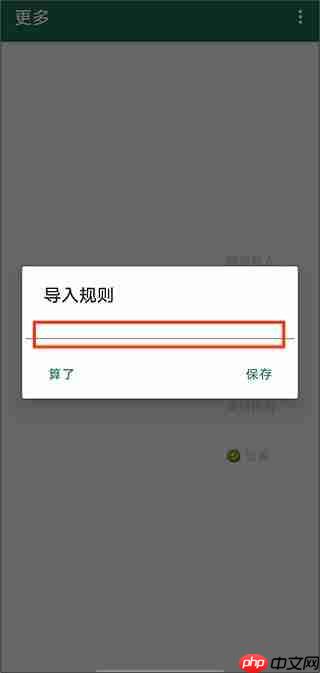 李跳跳添加自定义规则方法教程 李跳跳自定义规则分享