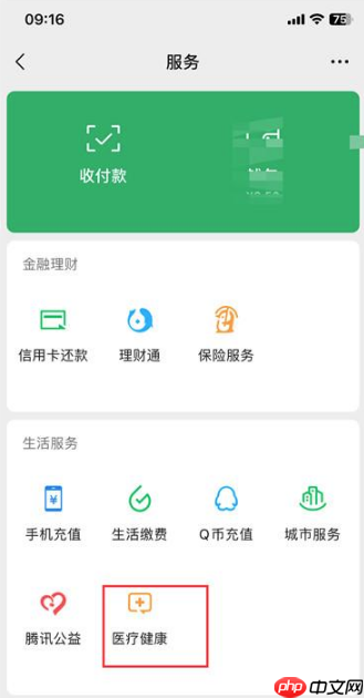 微信怎么交医保缴费 微信交医保缴费教程分享