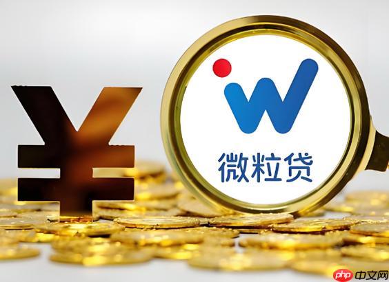 微粒贷必须一个月还吗 还款周期及灵活还款方式介绍