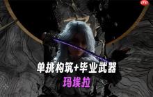 光与影33号远征队毕业武器获取攻略