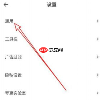 夸克浏览器怎么开启全屏模式 夸克浏览器开启全屏模式方法一览