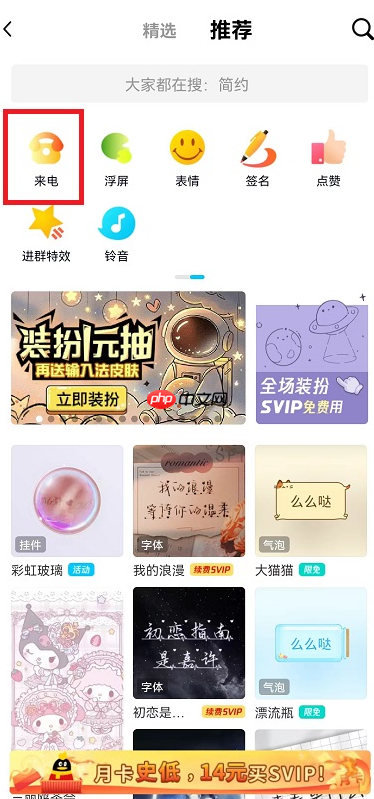 QQ语音通话铃声怎么设置 QQ设置语音通话铃声方法说明