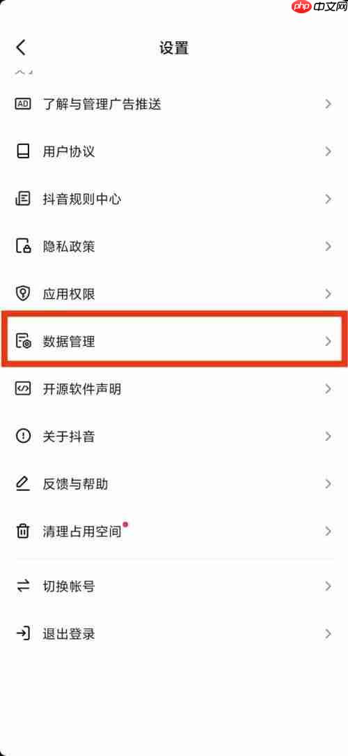 抖音怎么查看数据管理 抖音数据管理查看方法介绍