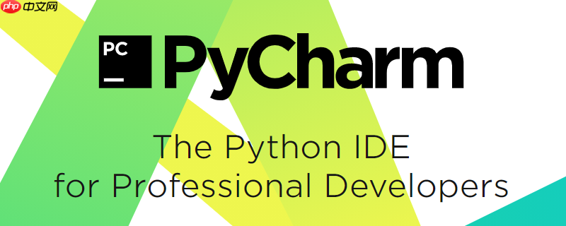 pycharm新手使用教程 新手必看基础操作指南
