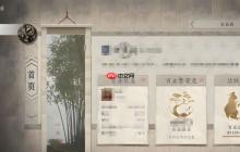 燕云十六声百业改名方法 燕云十六声百业怎么改名