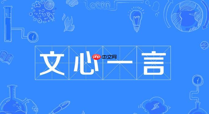 文心一言怎么生成海报 文心一言海报生成技巧一看就会