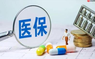 社保和医保的区别 社保医保差异对比看完就懂