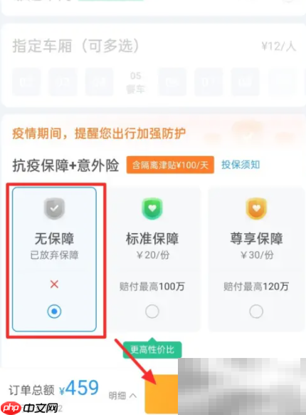 携程旅行全能保障服务取消方法