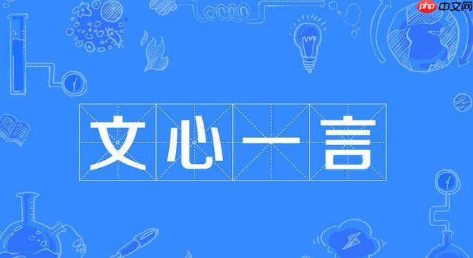 文心一言怎么上传图片 文心一言图片上传方法快速掌握