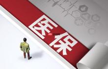 异地医保怎么办理 异地医保办理流程详细解读