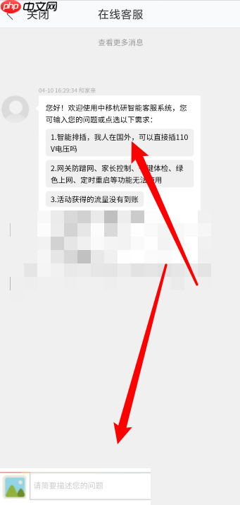 和家亲怎么联系在线客服 和家亲联系在线客服方法介绍