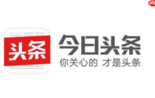 今日头条评论如何带图 今日头条评论带图方法介绍