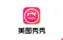 美图秀秀怎么给照片加马赛克？美图秀秀局部打码方法！